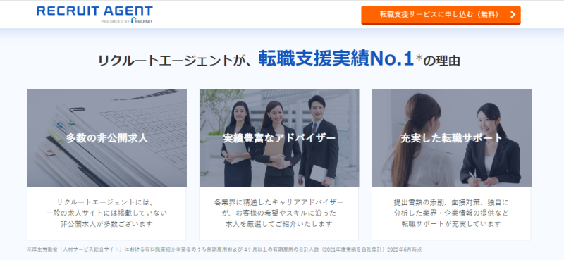 リクルートエージェント