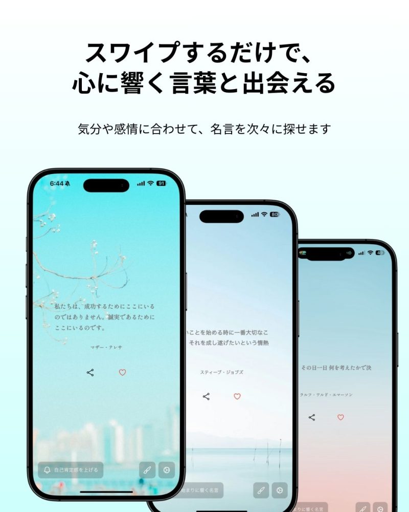 名言ウィジェットアプリ「ポケットAnchor」