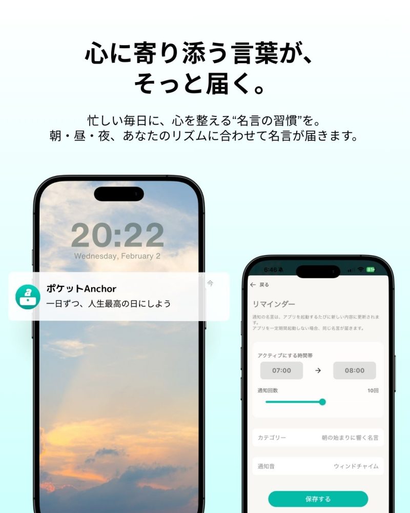 名言ウィジェットアプリ「ポケットAnchor」