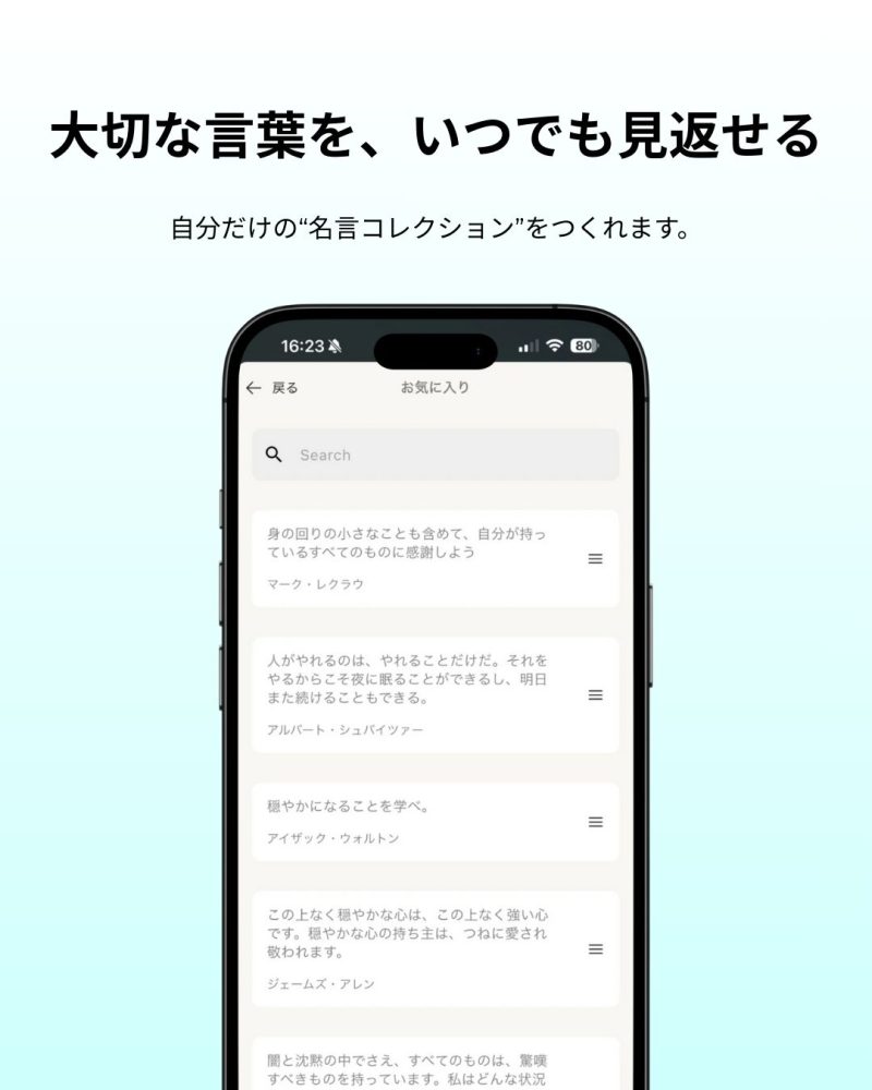 名言ウィジェットアプリ「ポケットAnchor」