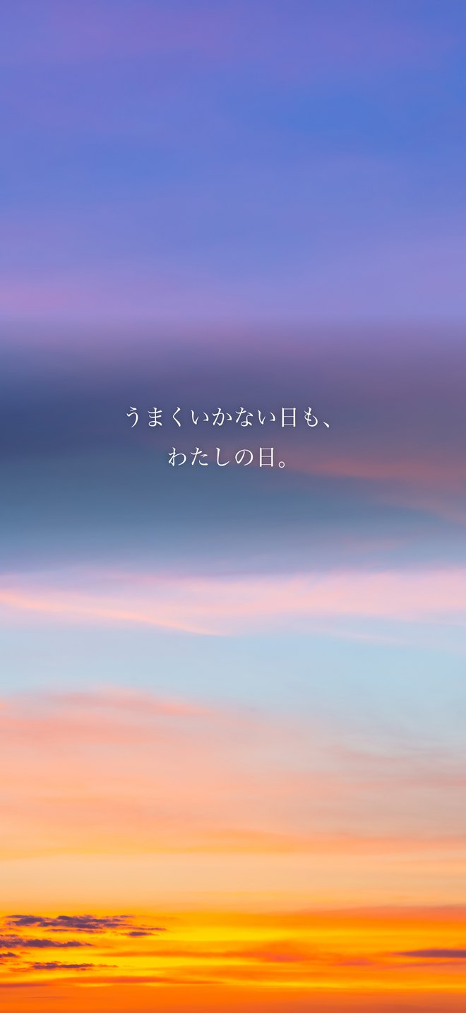 うまくいかない日も、わたしの日。