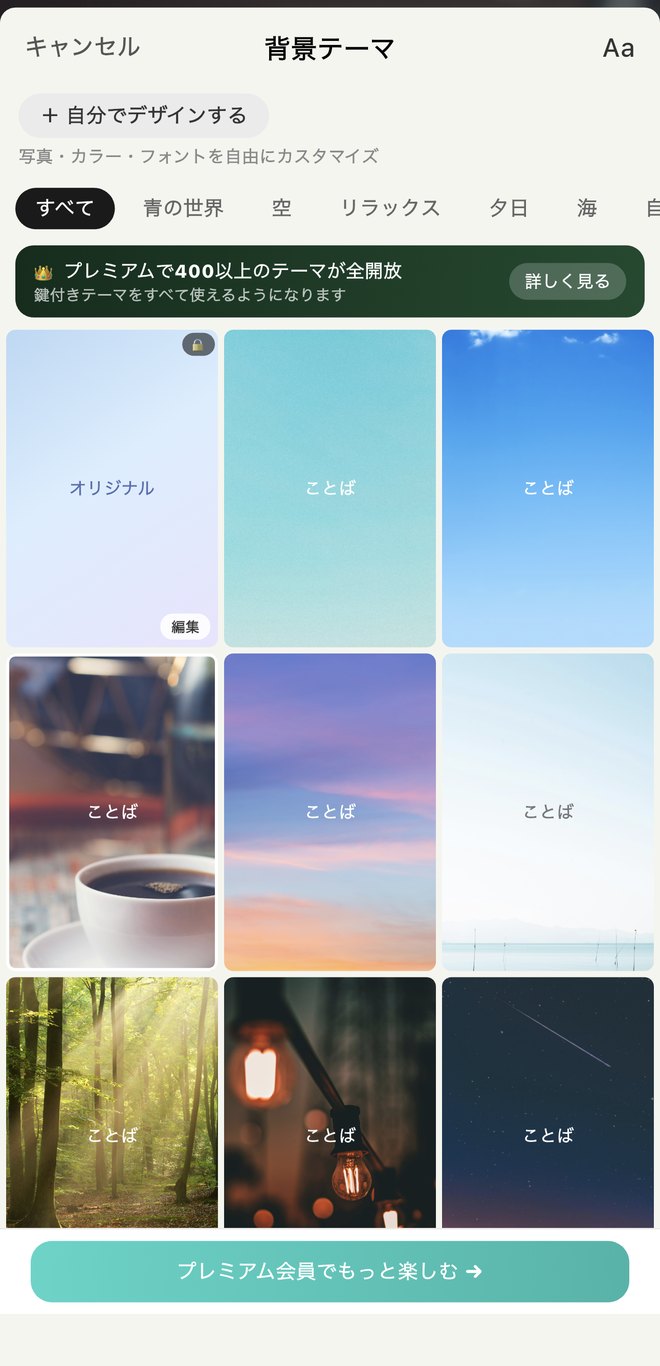 背景テーマを選ぶ画面