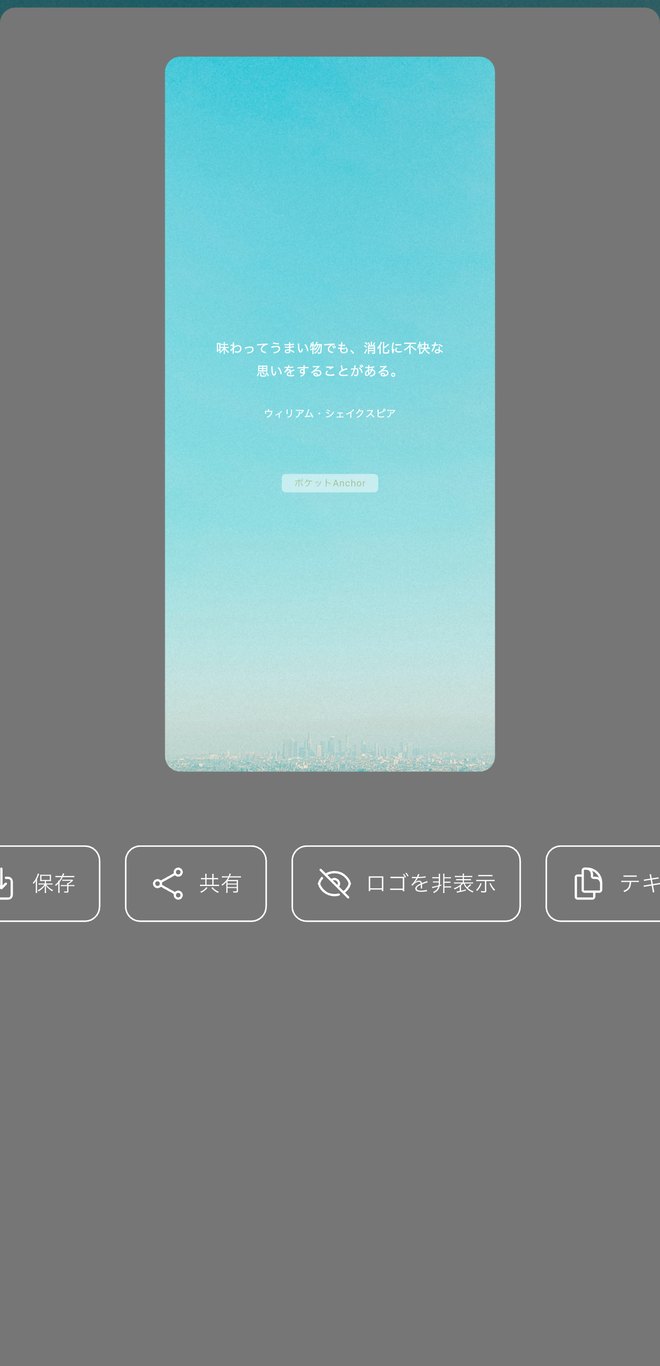シェア→画像を保存の画面